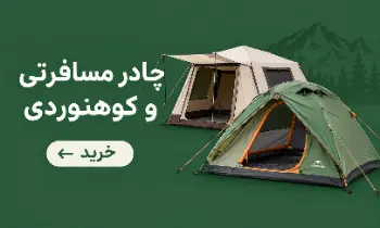 بنر چادر کوهنوردی و مسافرتی