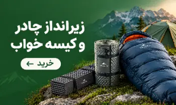 زیرانداز چادر و کیسه خواب