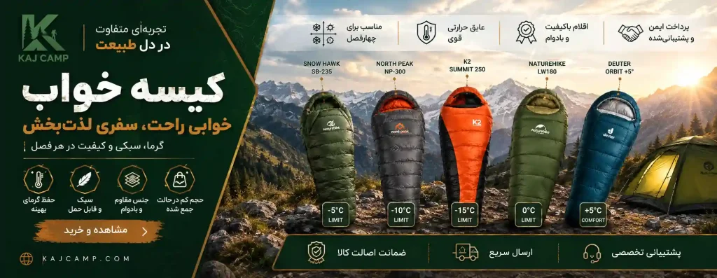 بنر کیسه خواب