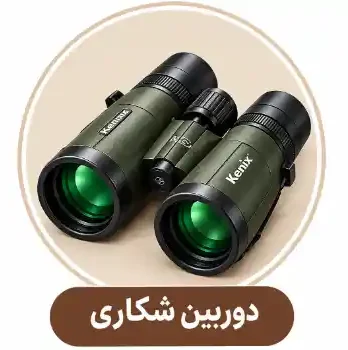دوربین شکاری