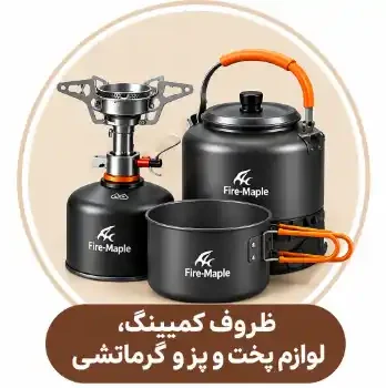 ظروف کوهنوردی1