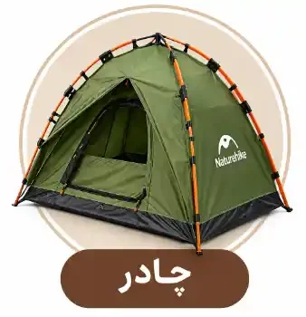 چادر1